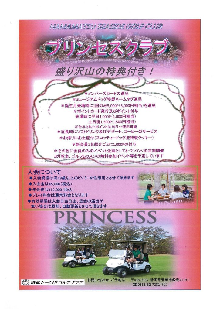 パインレイククラブ プリンセスクラブ会員募集中 静岡県のゴルフ場 フラットで戦略的な浜松シーサイドゴルフクラブ